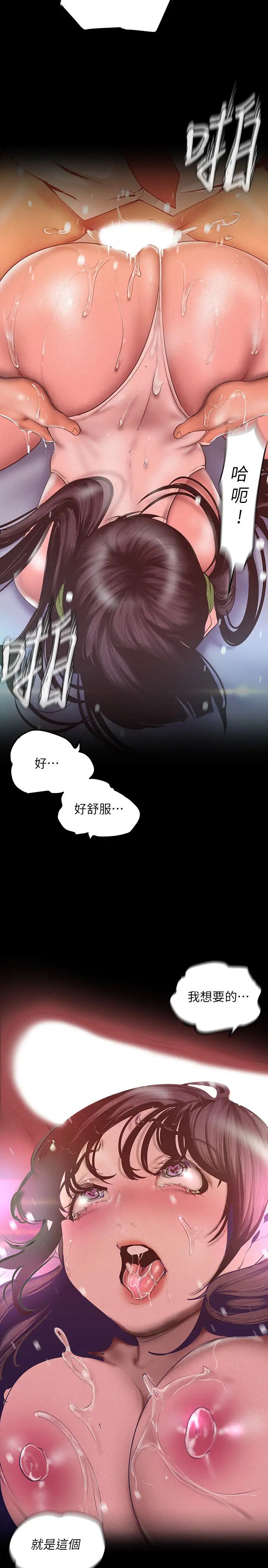 美丽新世界第116话-不要舔了,快插进来…主人