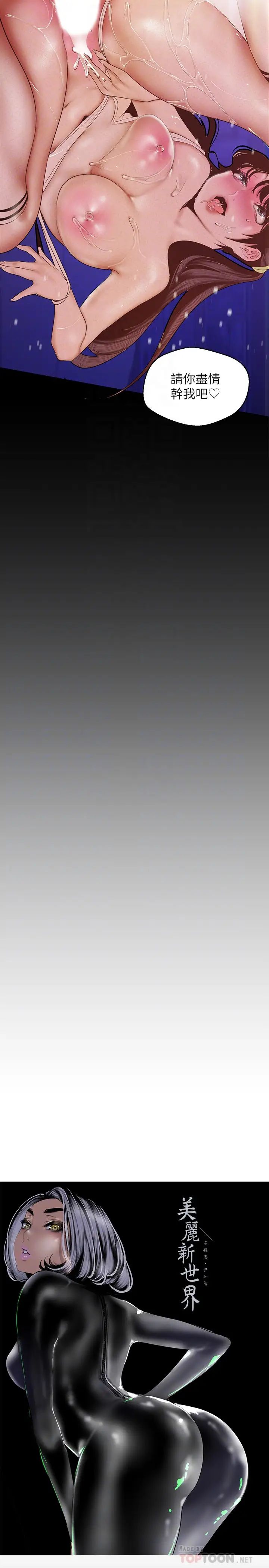 美丽新世界第117话-用淫乱的舌头打勾勾