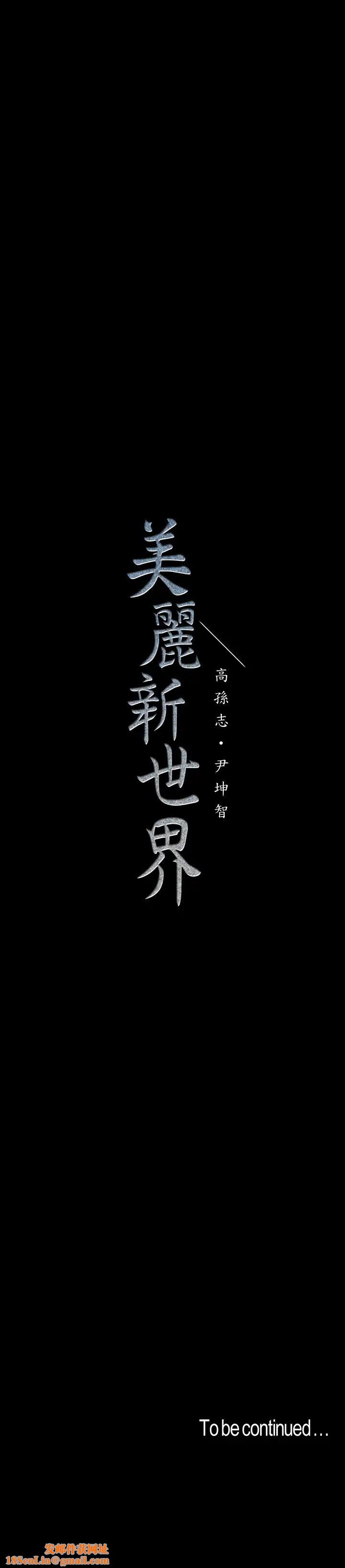 美丽新世界第117话-用淫乱的舌头打勾勾