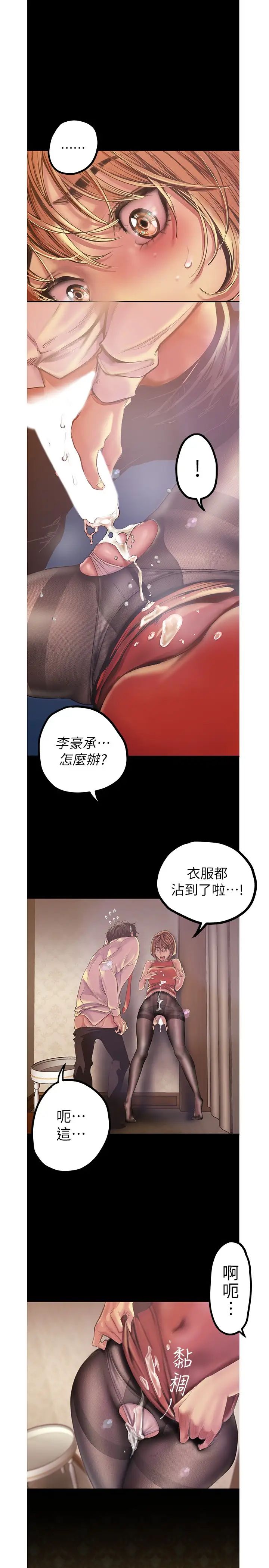 美丽新世界第121话-想看着你的脸做