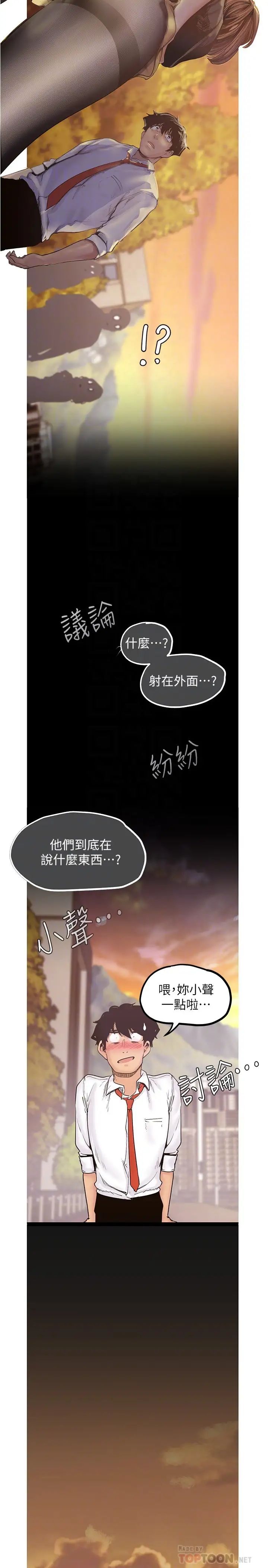 美丽新世界第122话-偏偏在那里才要射外面?!