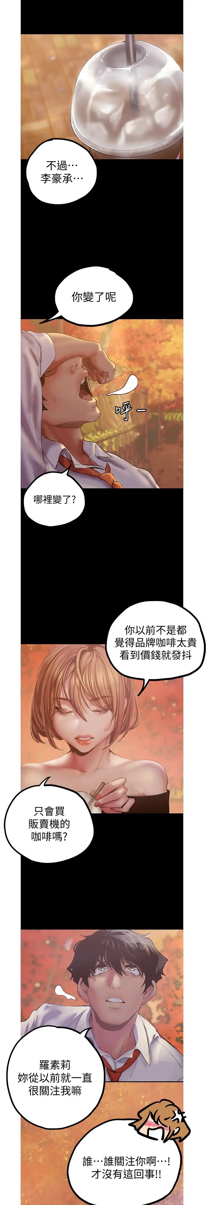 美丽新世界第122话-偏偏在那里才要射外面?!