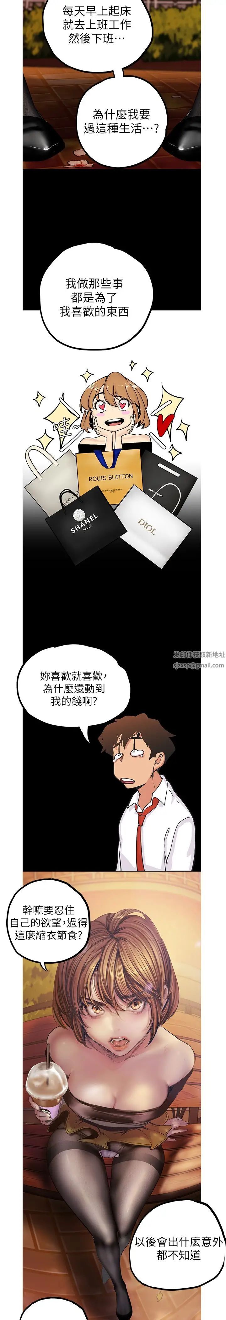 美丽新世界第122话-偏偏在那里才要射外面?!