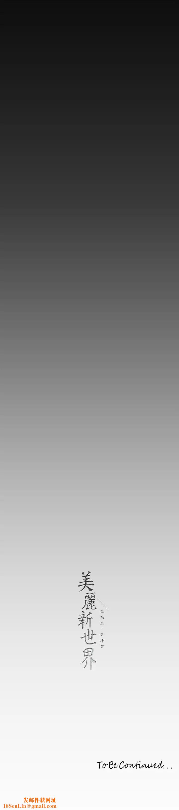 美丽新世界第124话-罗素莉用身体展现真心