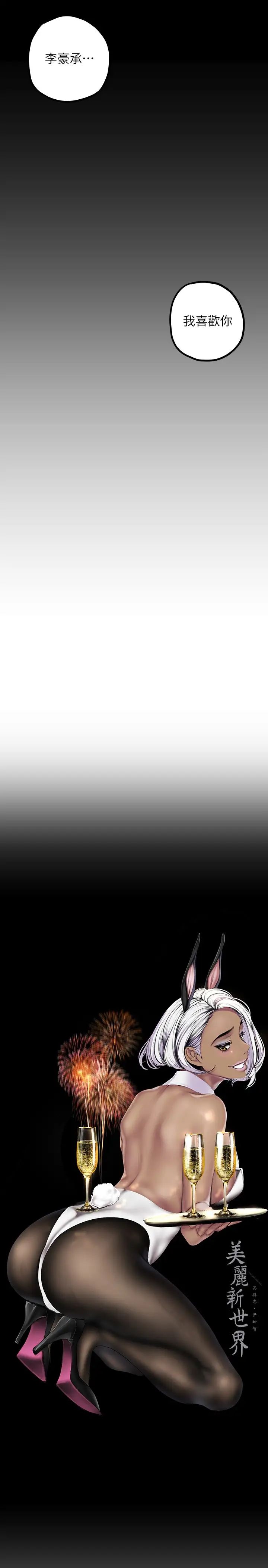 美丽新世界第126话-副社长的淫荡呻吟