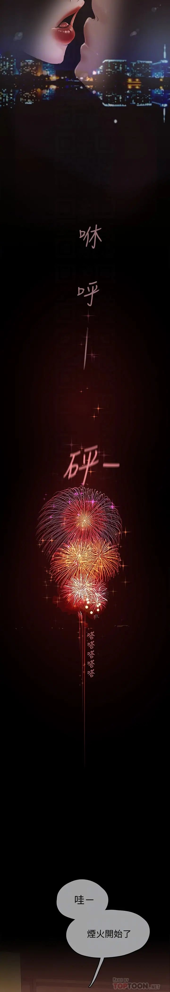 美丽新世界第126话-副社长的淫荡呻吟