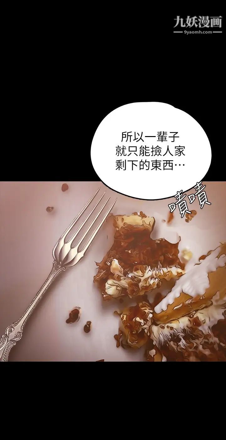 美丽新世界第129话-老师,我是你的