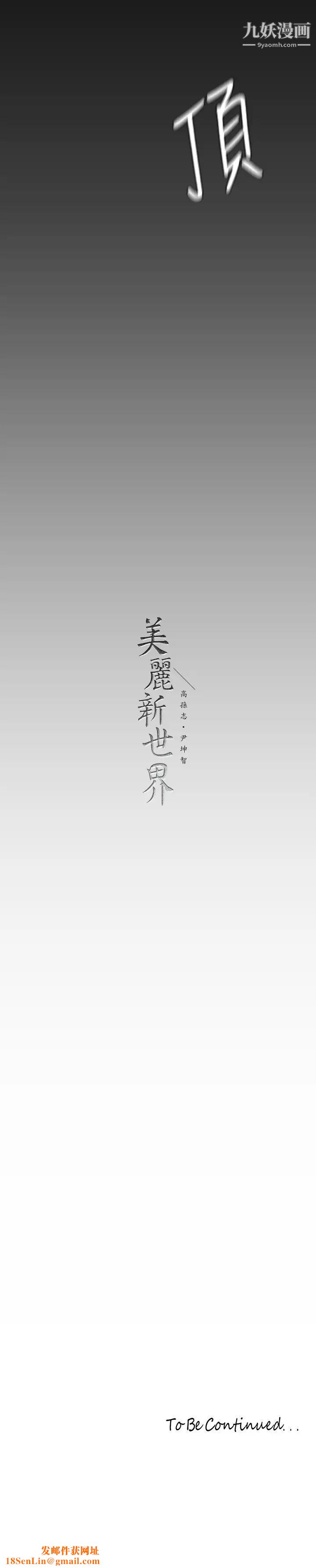 美丽新世界第129话-老师，我是你的