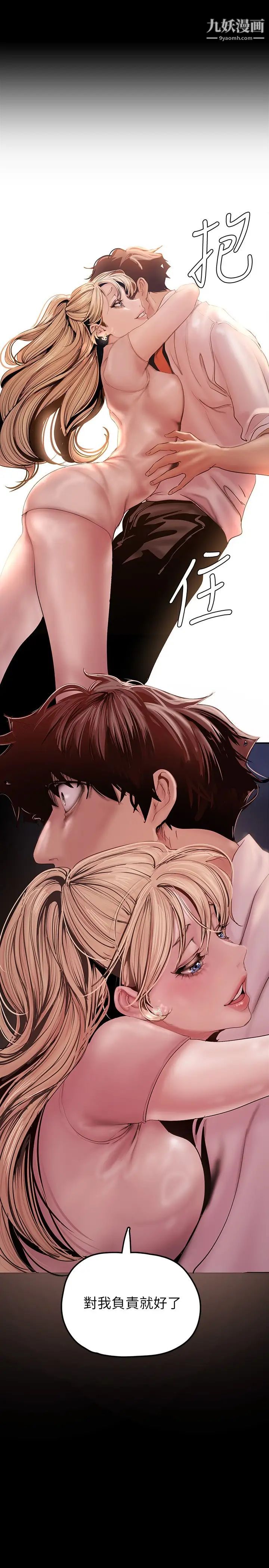 美丽新世界第130话-豪承,你对我负责就好