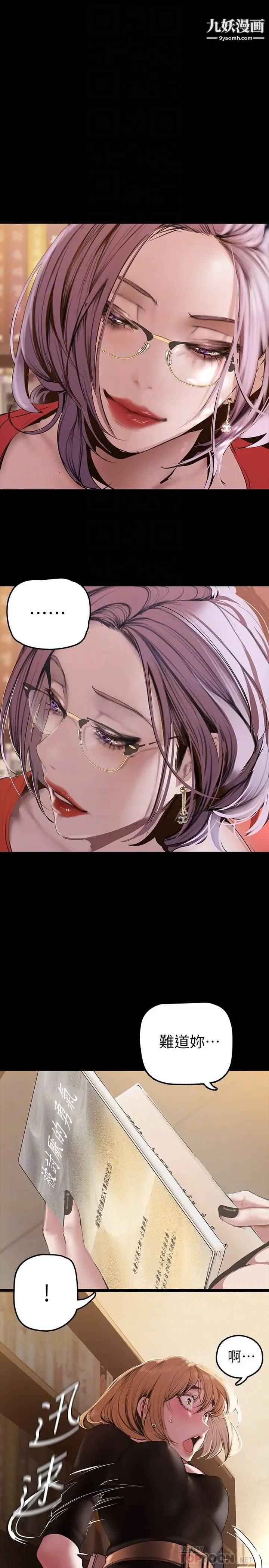 美麗新世界第132話-享受偷窺樂趣的安課長