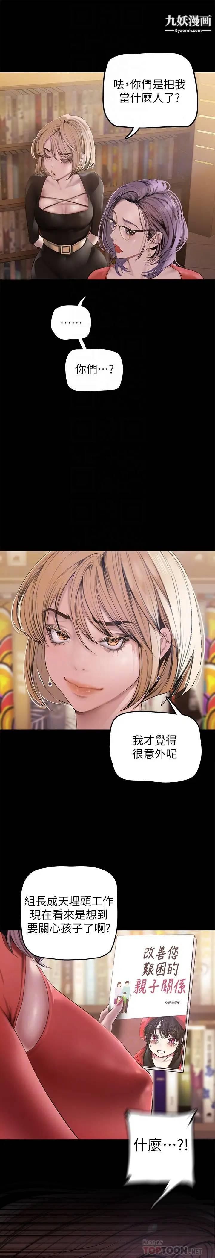 美丽新世界第132话-享受偷窥乐趣的安课长