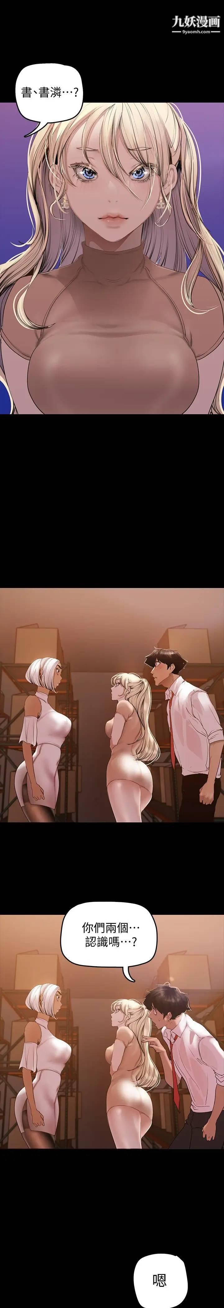 美丽新世界第132话-享受偷窥乐趣的安课长