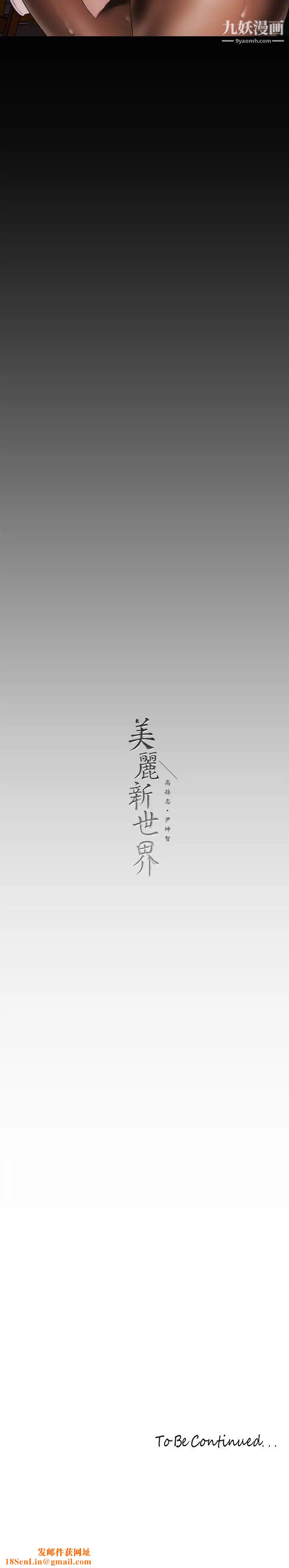 美丽新世界第132话-享受偷窥乐趣的安课长