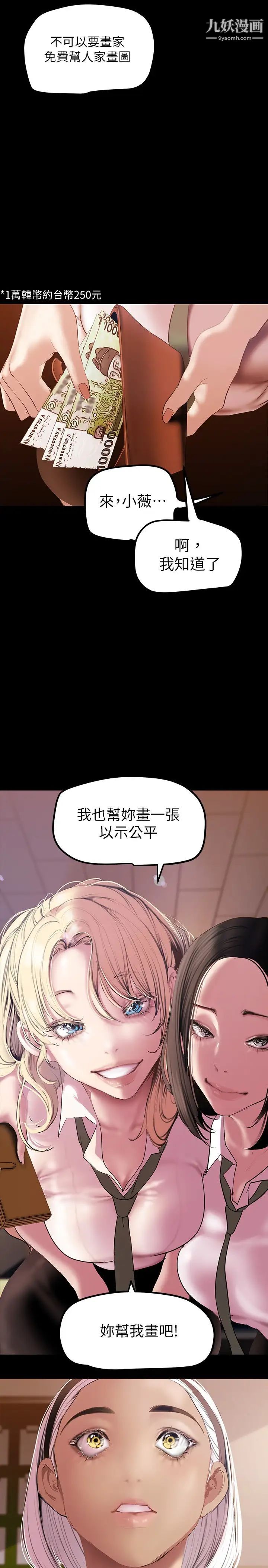 美丽新世界第133话-我们来次三人行吧