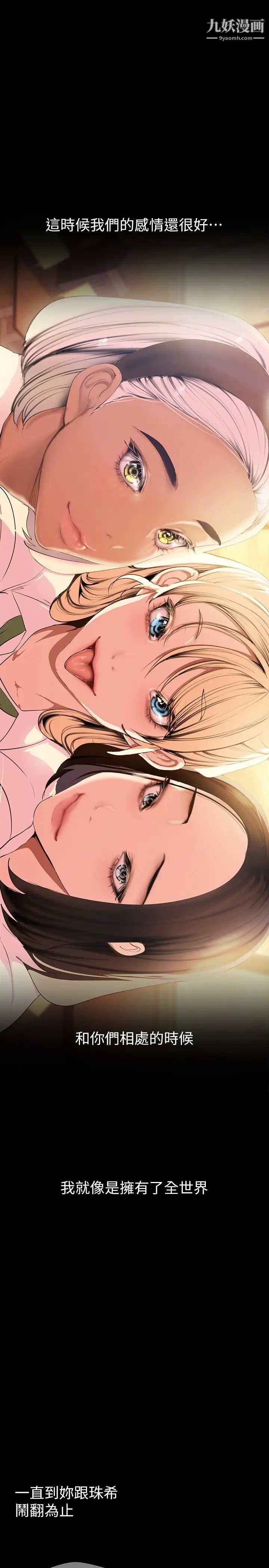 美丽新世界第133话-我们来次三人行吧