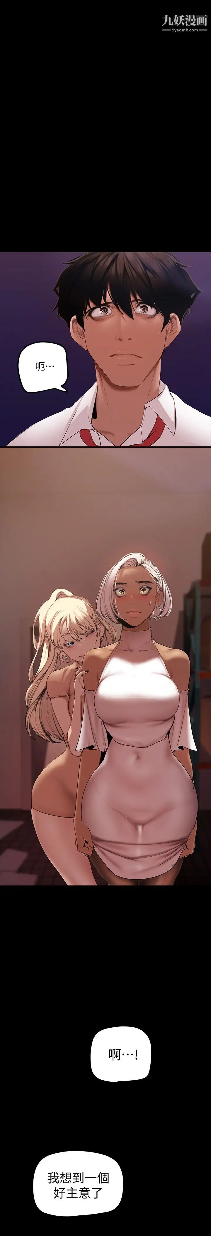 美丽新世界第133话-我们来次三人行吧