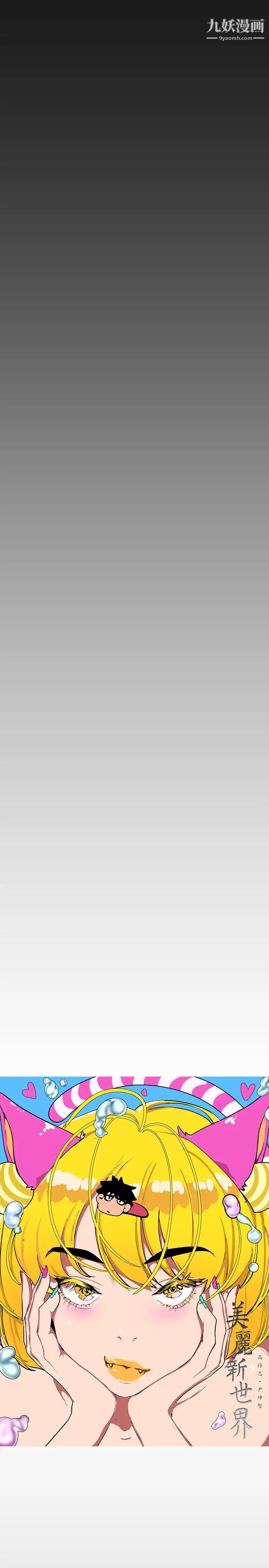 美丽新世界第135话-组长，别装瞭