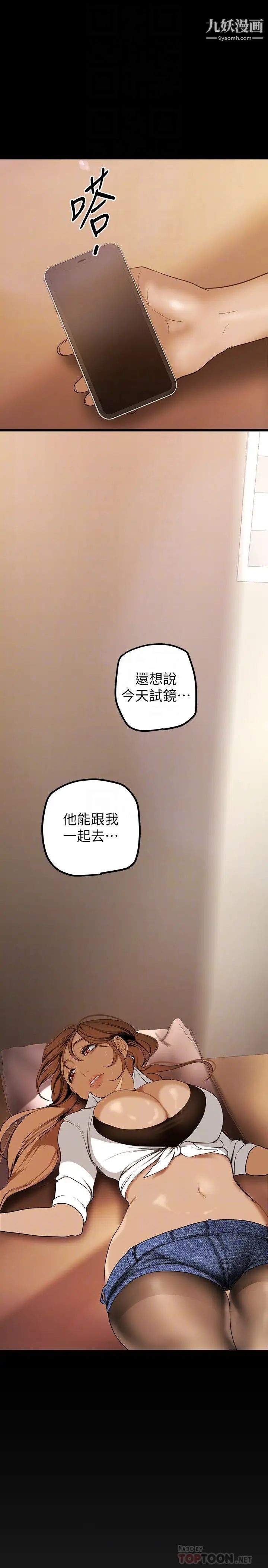 美丽新世界第135话-组长,别装瞭