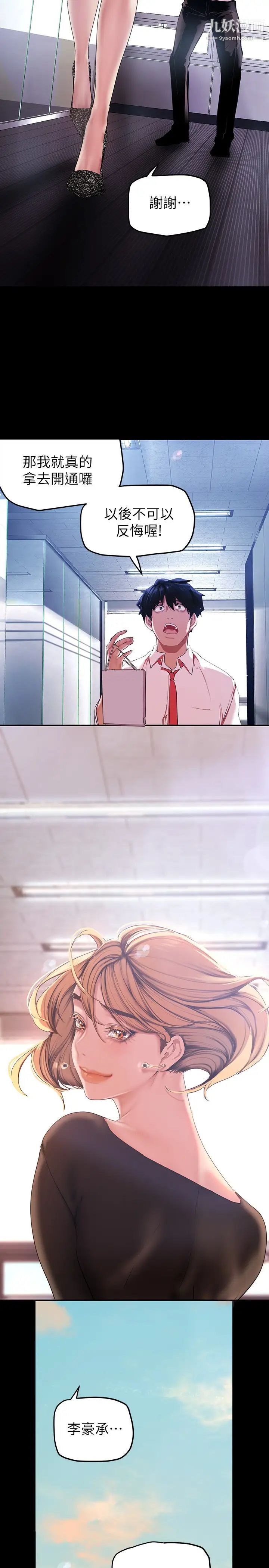 美丽新世界第135话-组长，别装瞭