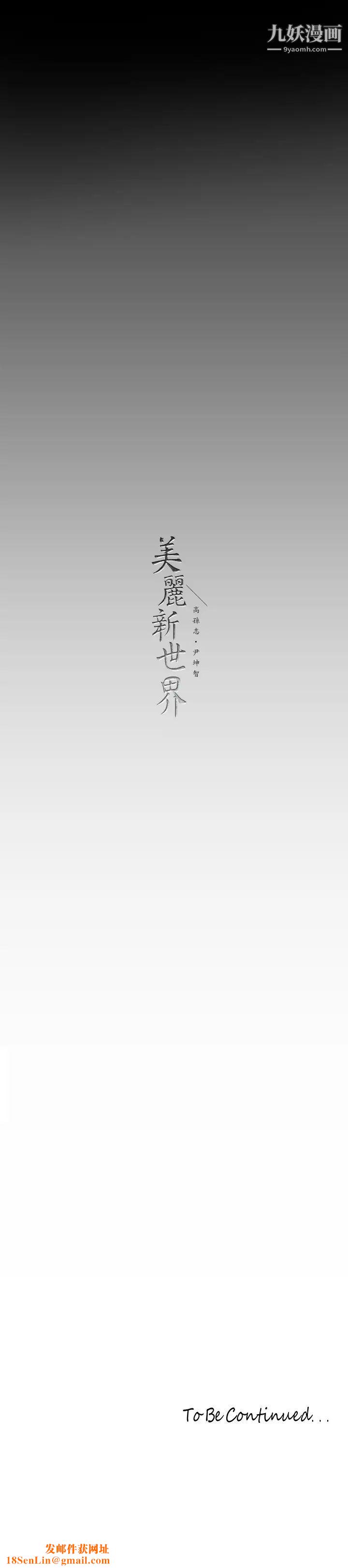美丽新世界第135话-组长,别装瞭