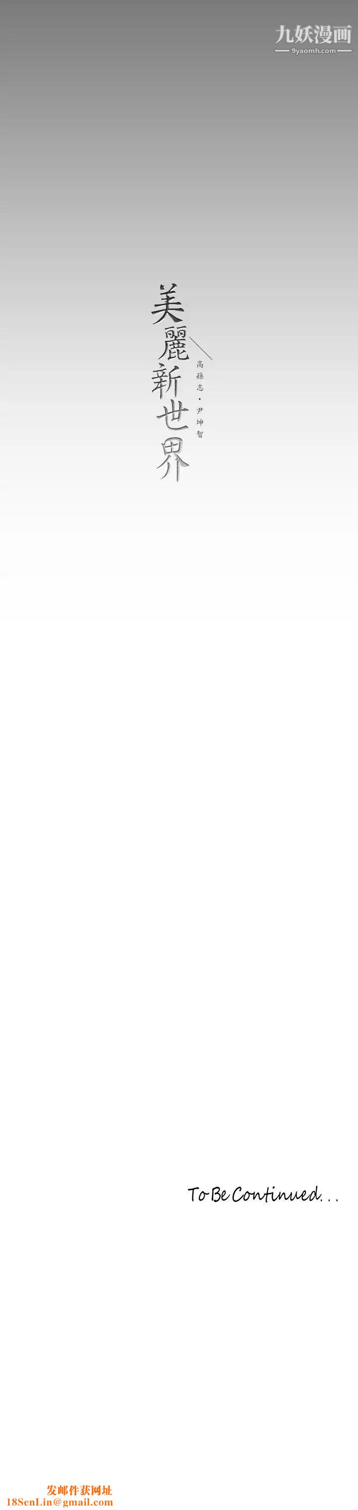 美丽新世界第137话-尽心尽力让组长高潮