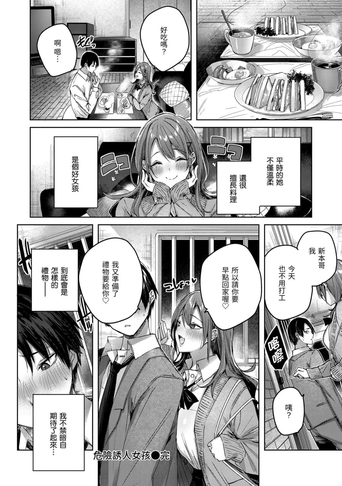 [kakao]シコスプラッシュ♥️[中国翻訳][DL版][kakao]シコスプラッシュ♥️[中国翻訳][DL版]