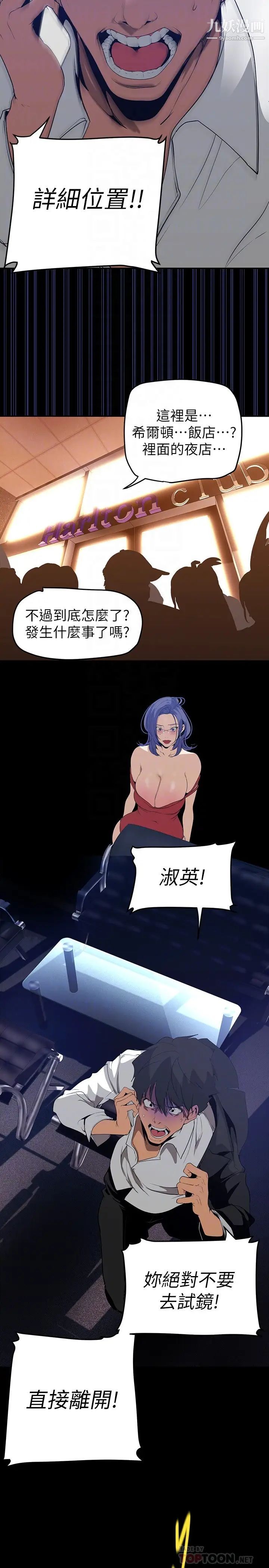 美丽新世界第139话-试镜的真相