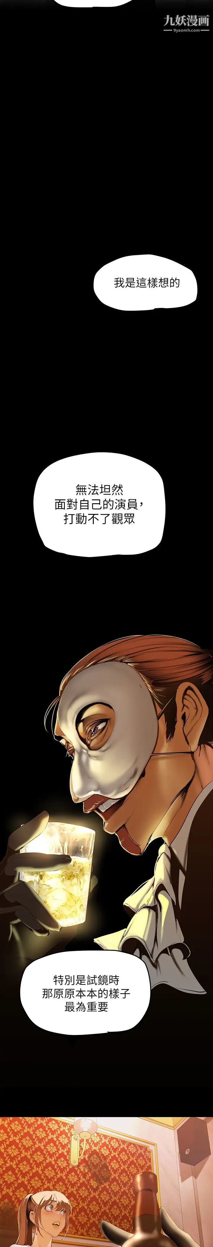 美丽新世界第139话-试镜的真相