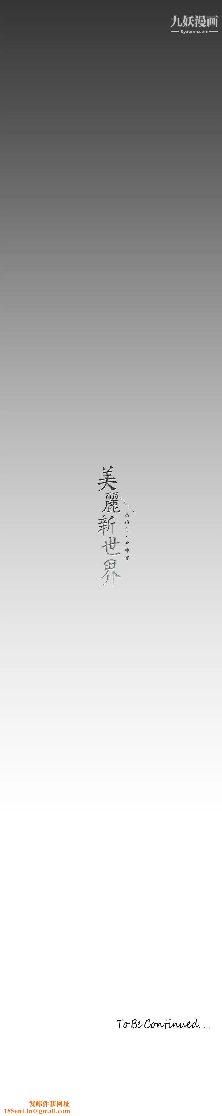 美丽新世界第139话-试镜的真相