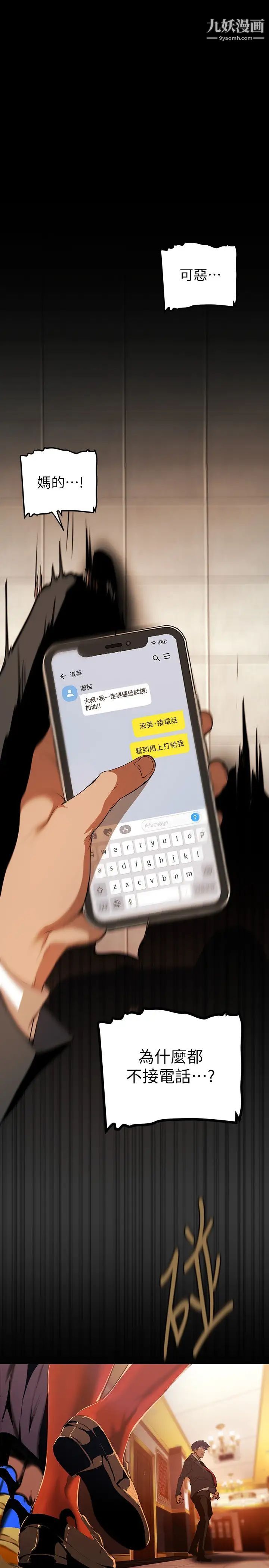 美丽新世界第140话-从魔爪中营救淑英