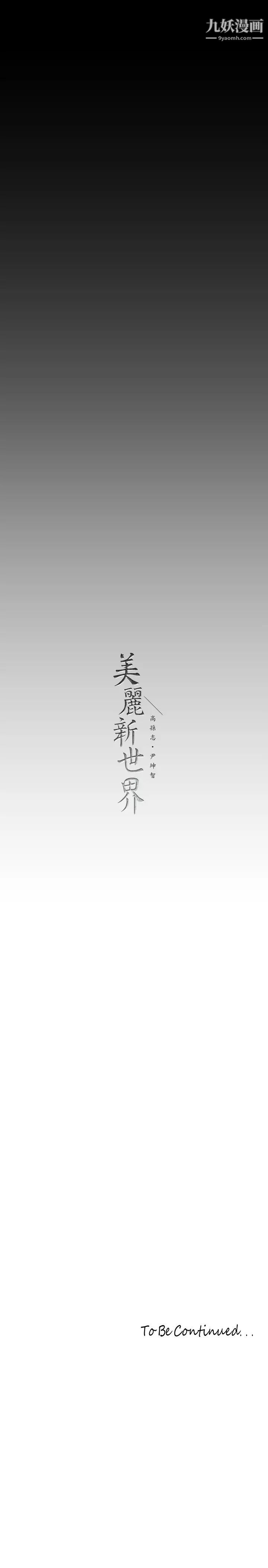 美丽新世界第140话-从魔爪中营救淑英