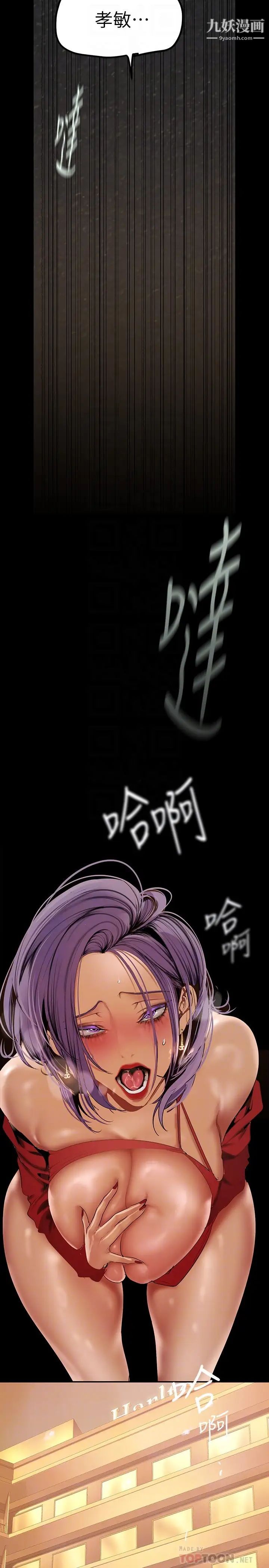 美丽新世界第141话-豪承主任，让我靠一下