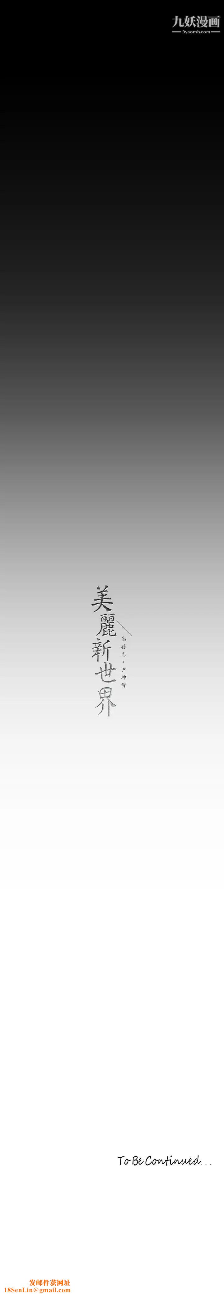 美丽新世界第141话-豪承主任，让我靠一下