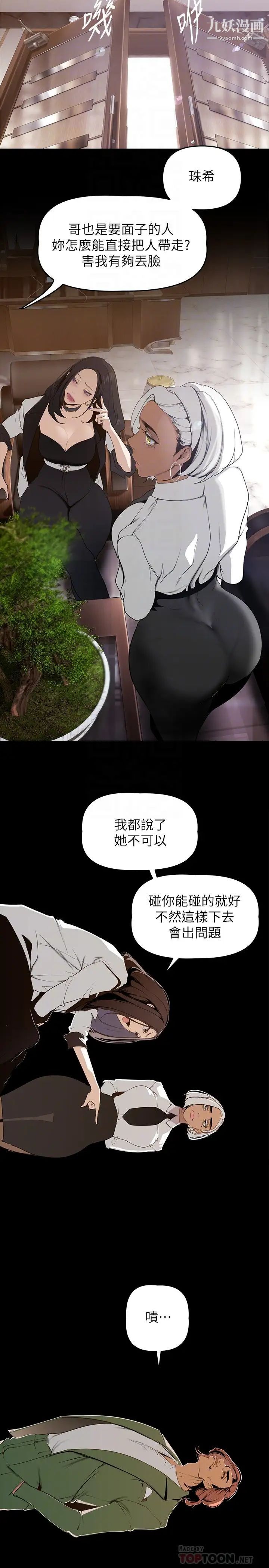 美丽新世界第142话-妳送我回来就是要这个吧?