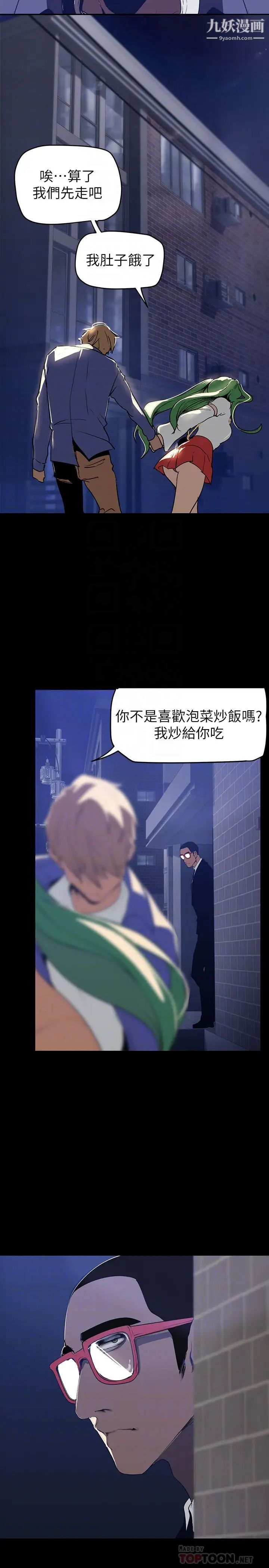 美丽新世界第143话-让我比上次更舒服