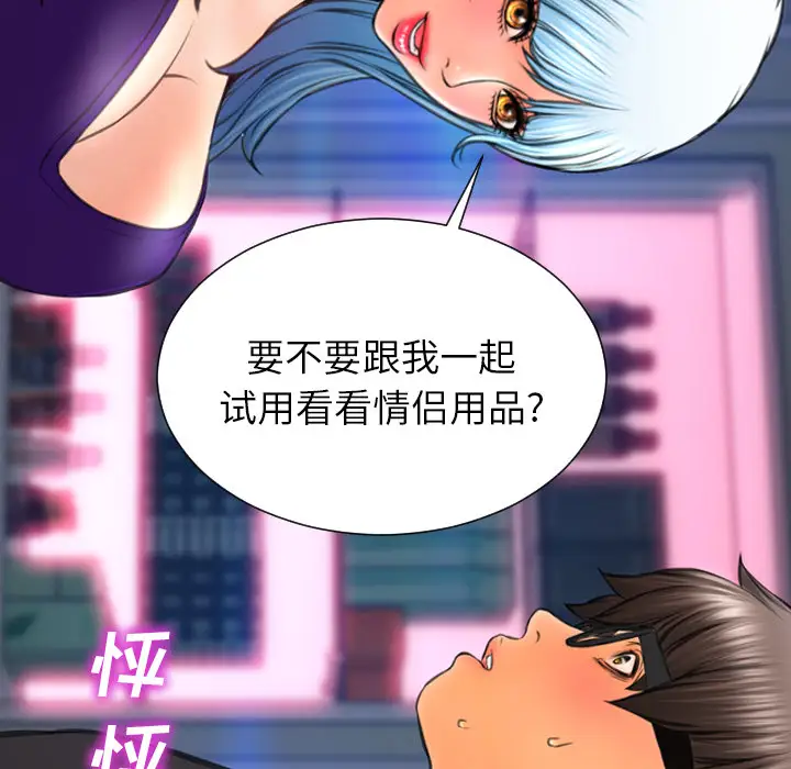 S商店的她第48话