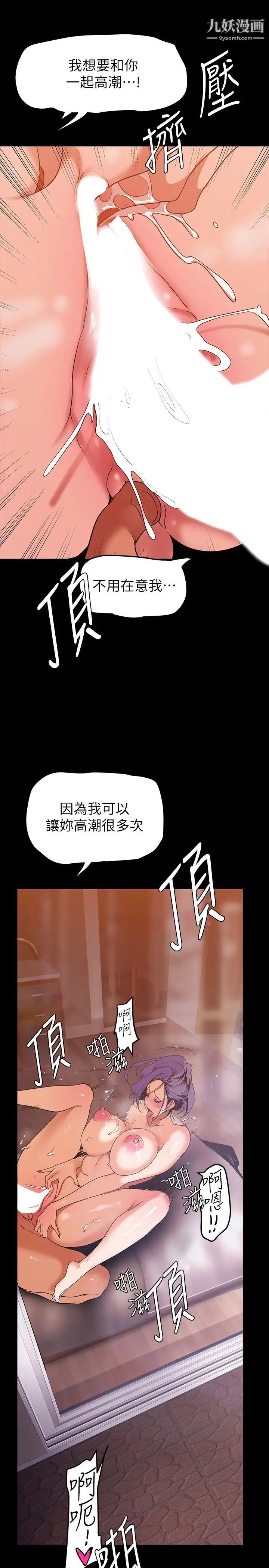 美丽新世界第144话-求你射进来,葛格…