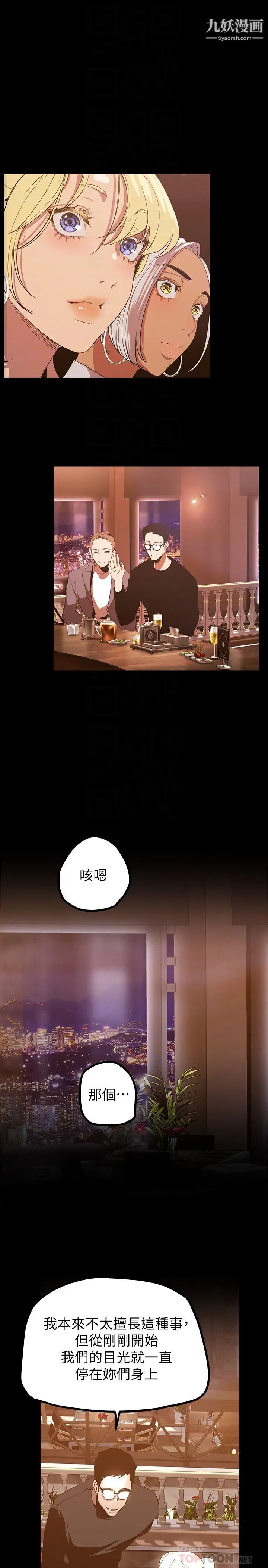 美丽新世界第146话-越嫉妒就越兴奋