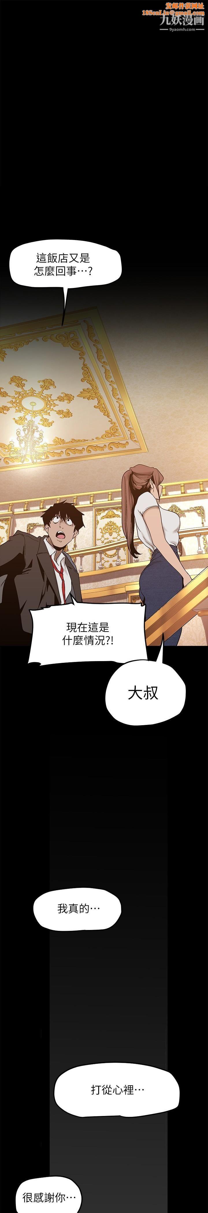 美丽新世界第147话-喝完酒,要去那边吗