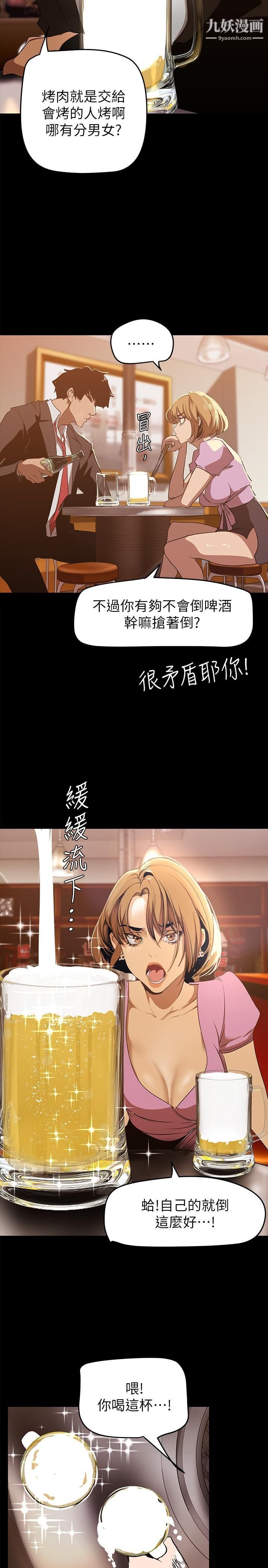 美丽新世界第147话-喝完酒，要去那边吗