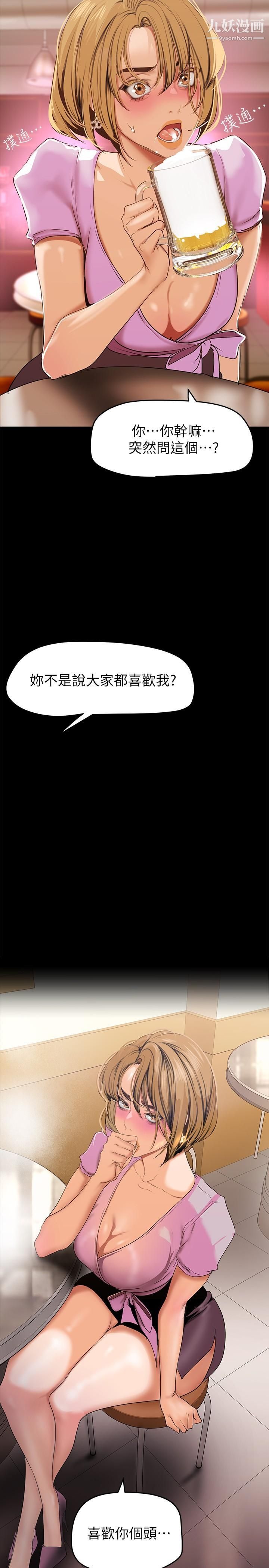 美丽新世界第147话-喝完酒,要去那边吗