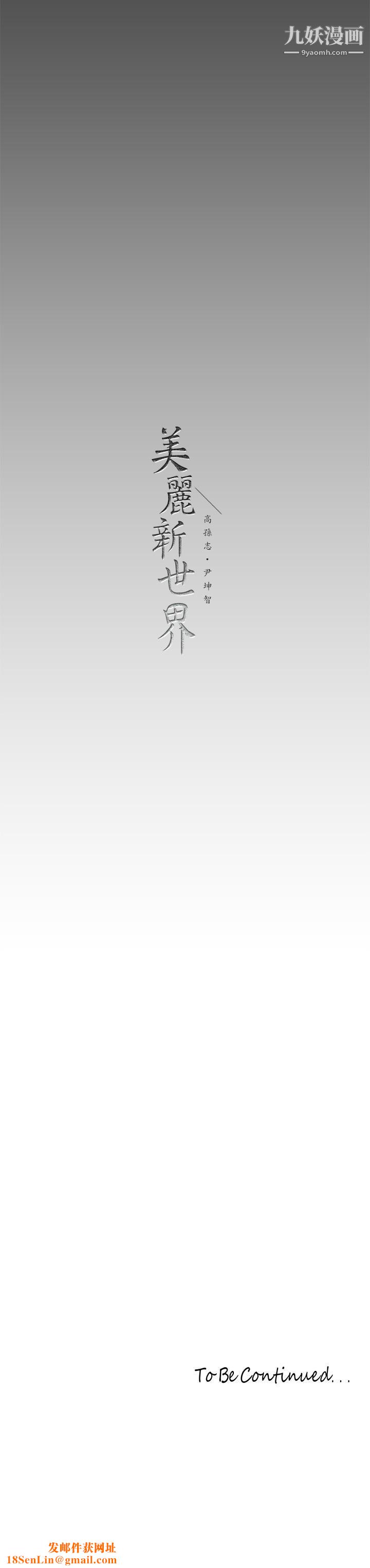 美丽新世界第147话-喝完酒，要去那边吗