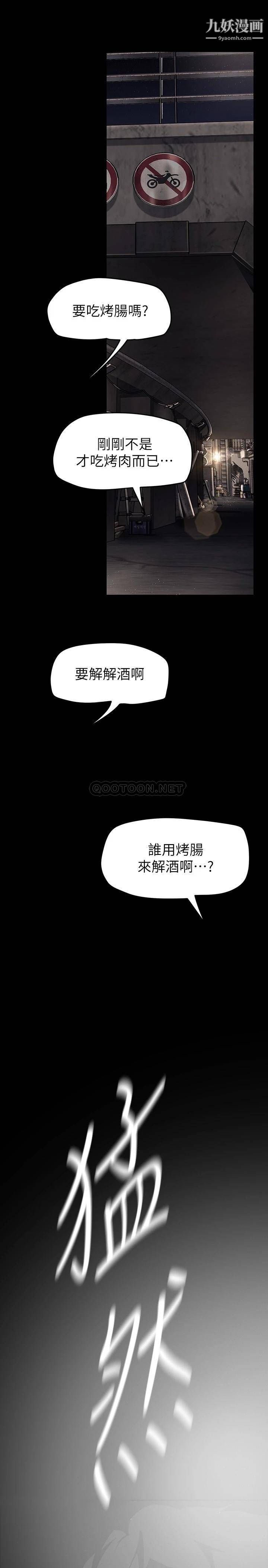 美丽新世界第149话-你要吃我吃整夜吗?