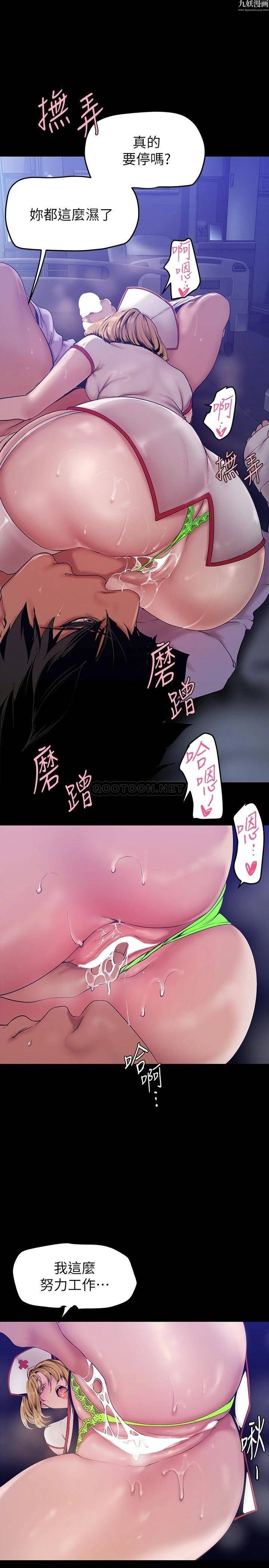 美丽新世界第152话-用肉棒针教训调皮护理师