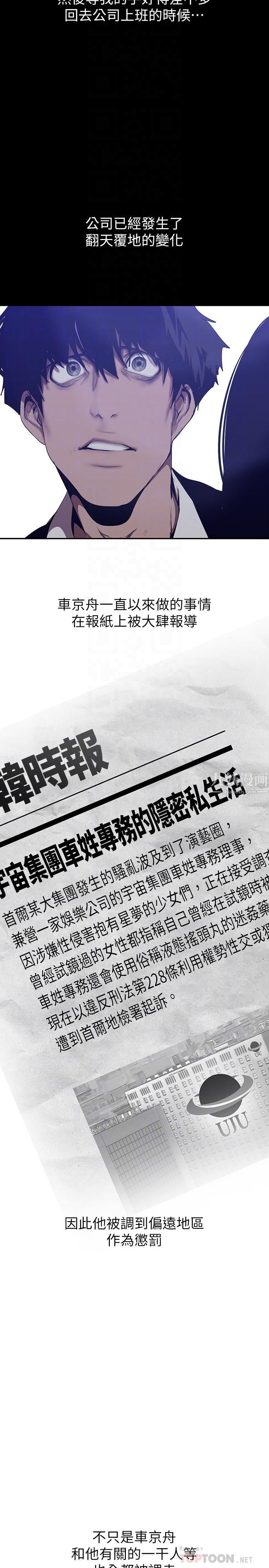 美丽新世界第154话-安小薇课长大胆的提议