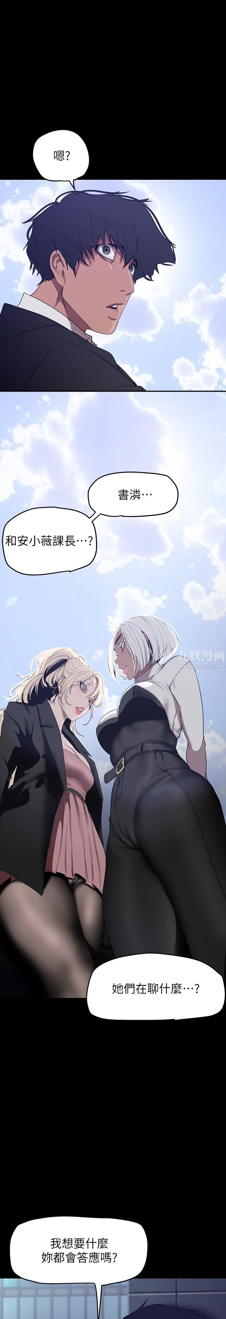 美丽新世界第154话-安小薇课长大胆的提议