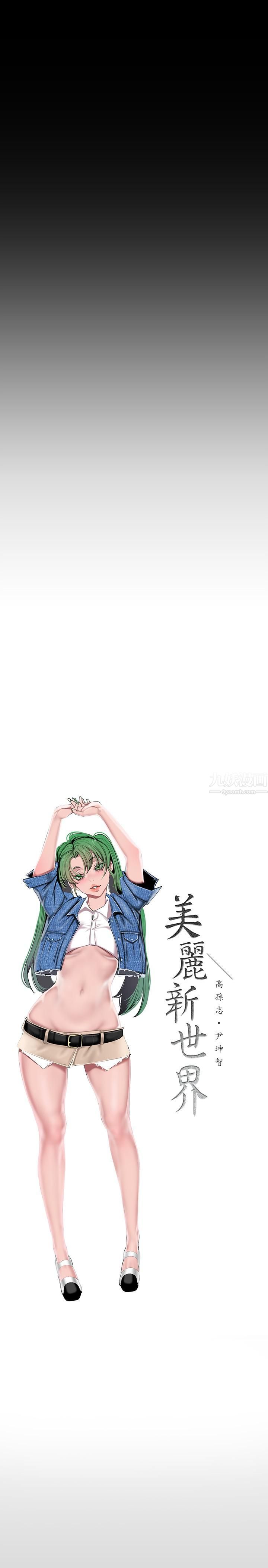 美丽新世界第156话-过火的玩笑