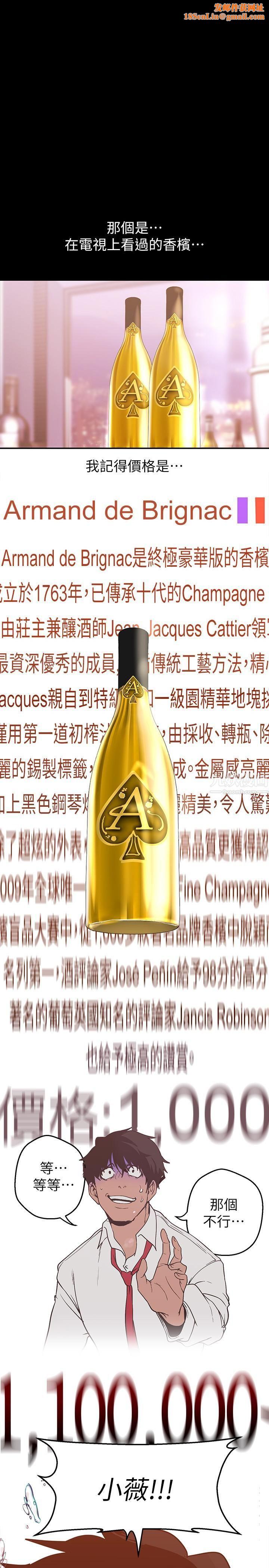 美丽新世界第156话-过火的玩笑