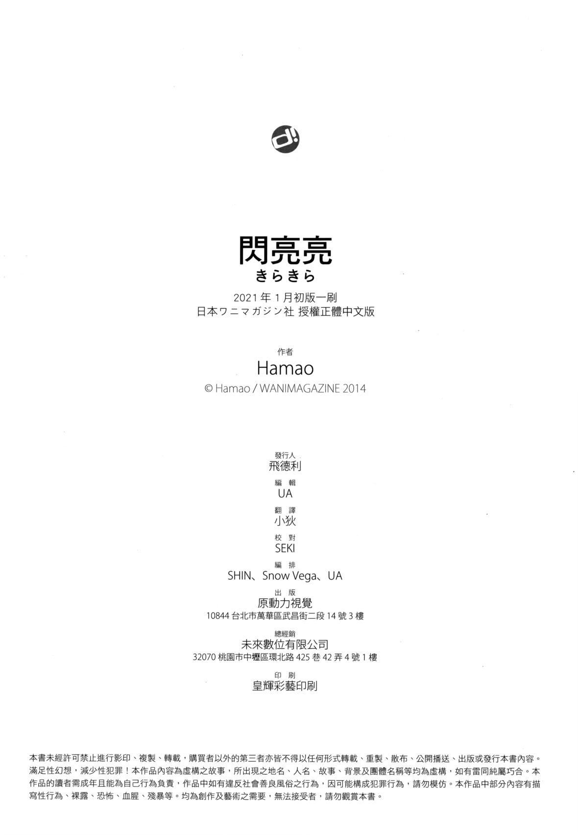 [Hamao]きらきら[中国翻訳][无修正][Hamao]きらきら[中国翻訳][无修正]