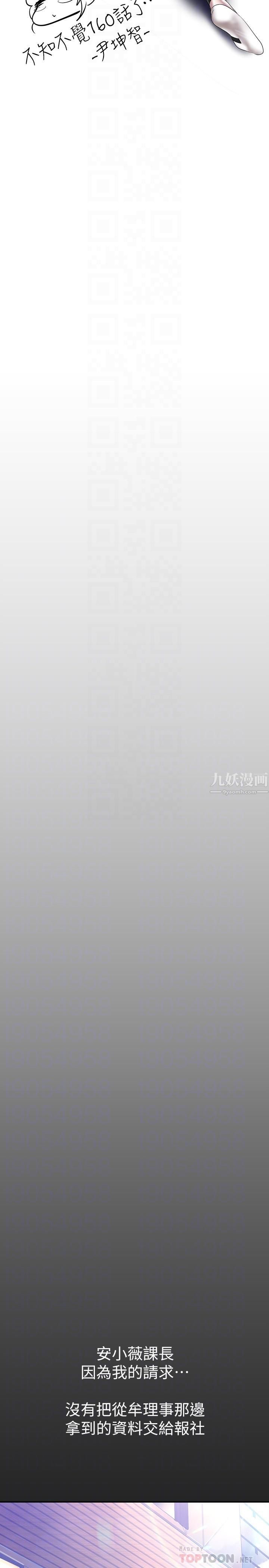 美丽新世界第160话-为瞭取悦会长而存在的团体